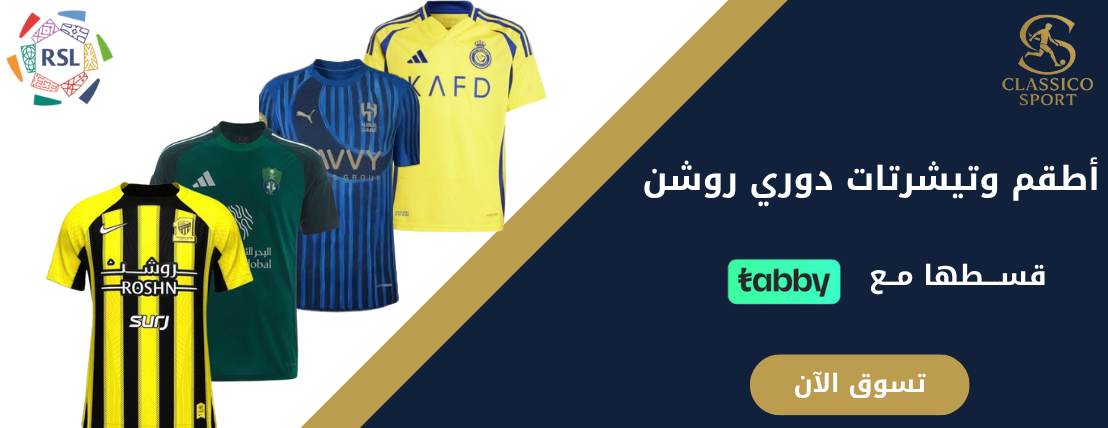 كلاسيكو سبورت image-slider-0