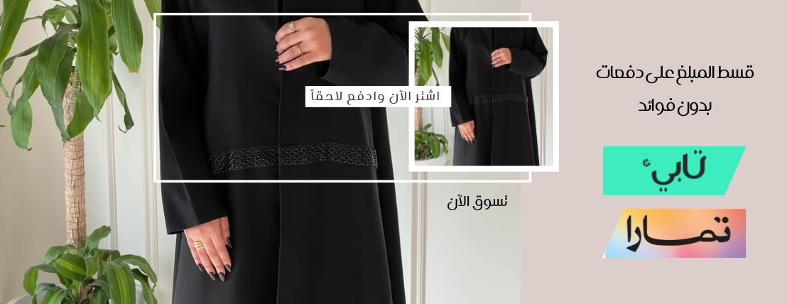 شروق عباية image-slider-0