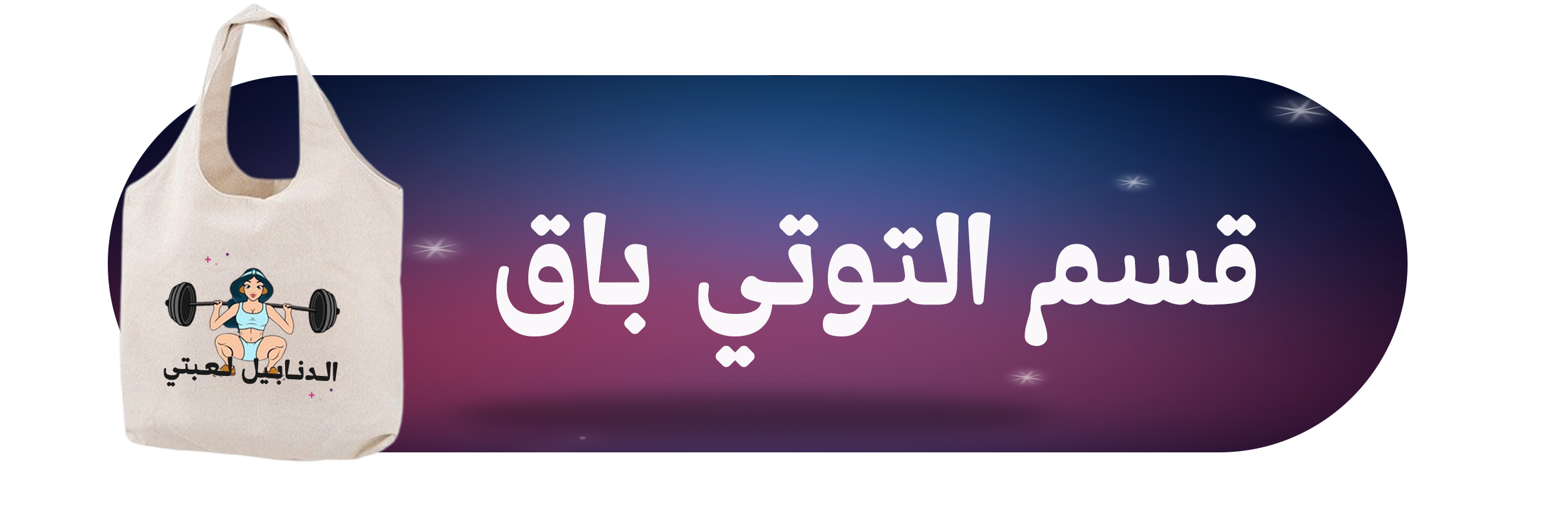fixed banner