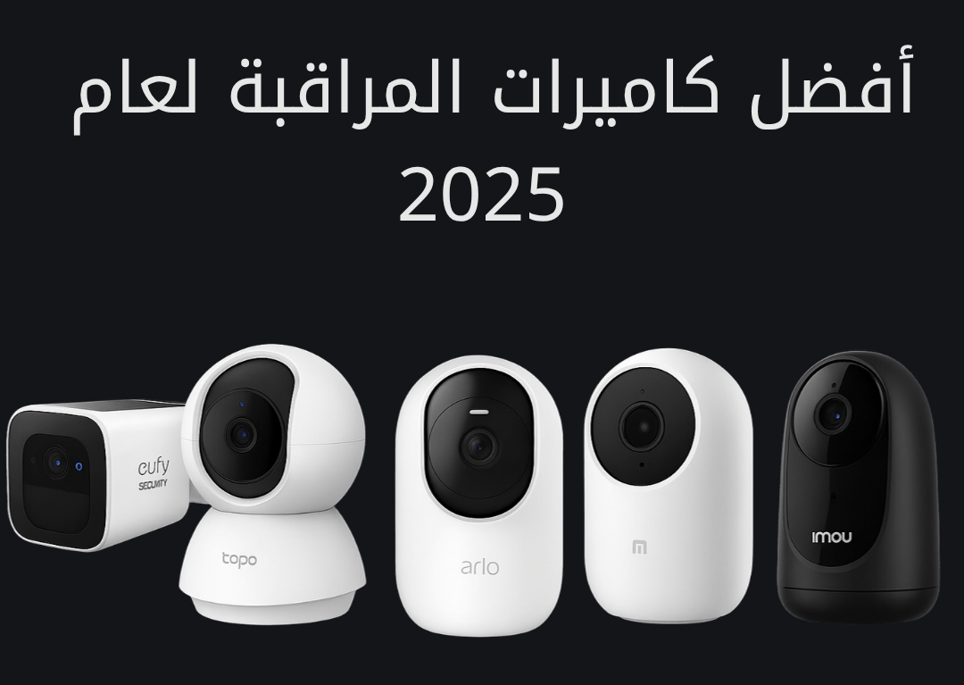 كاميرات مراقبة