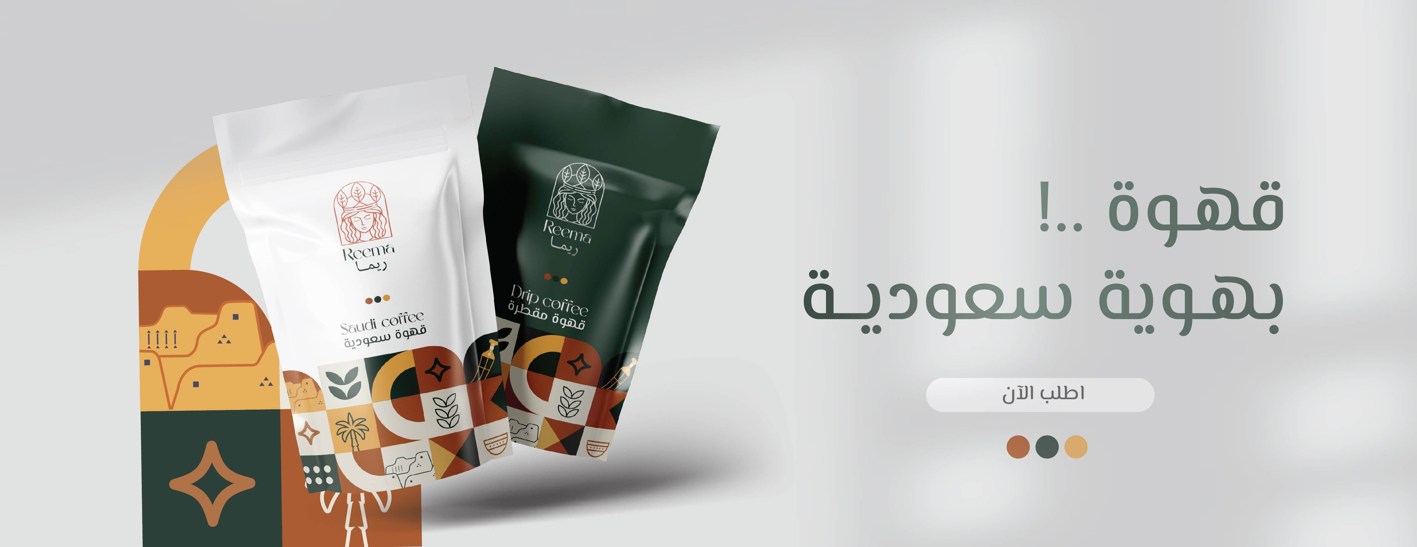 محمصـة و بُـن ريمـا image-slider-1