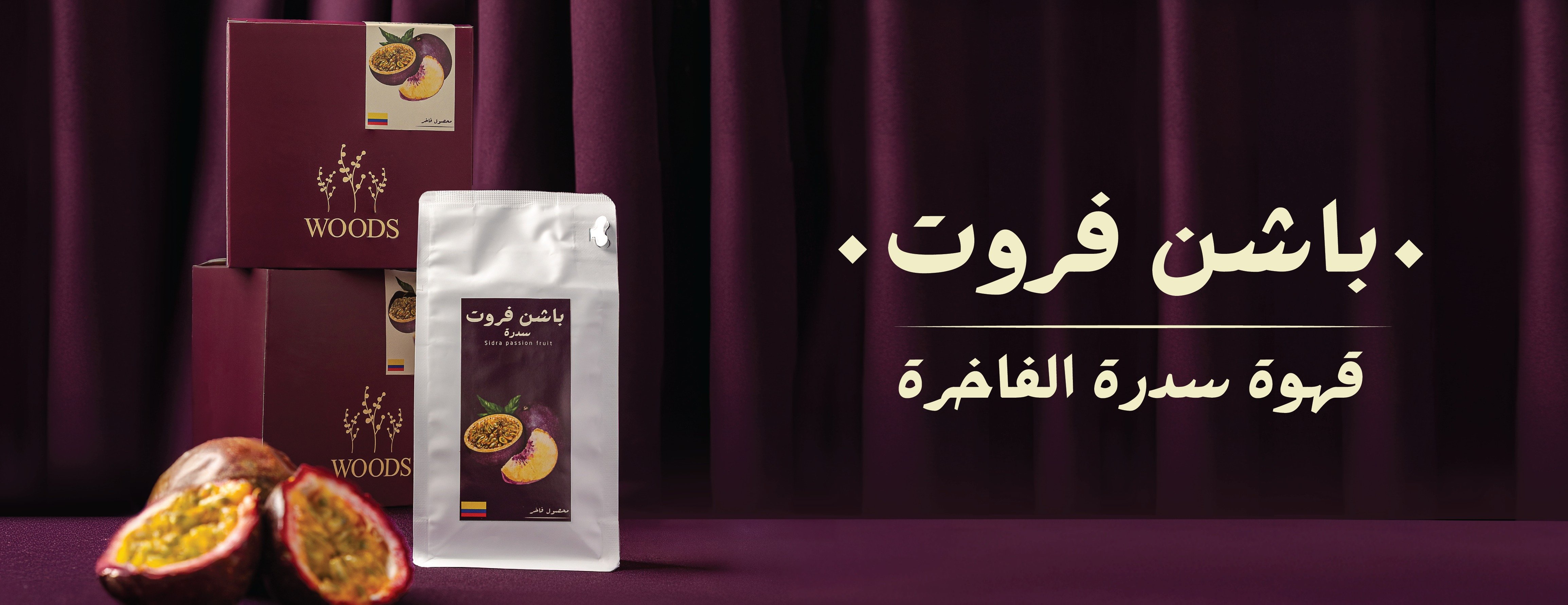 محمصة و مقهى وودز image-slider-3