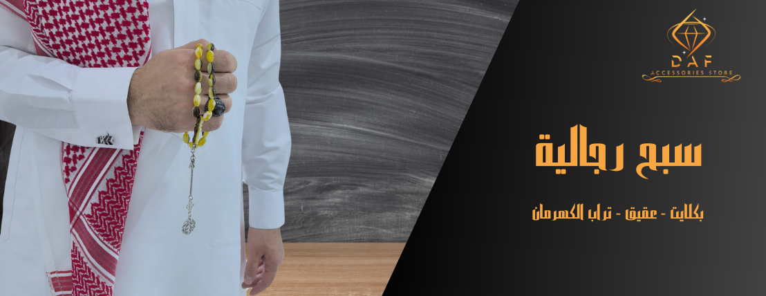 متجر داف للاكسسوارات image-slider-0