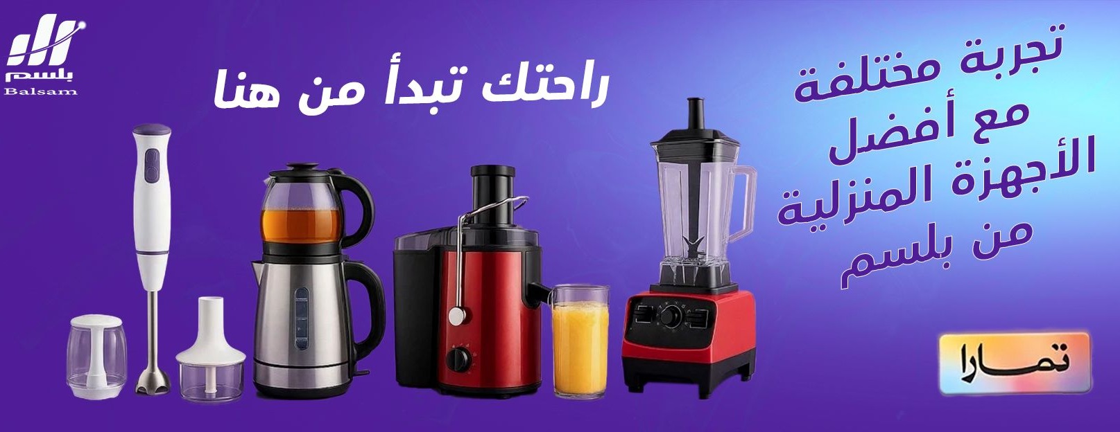 بلسم  Balsam image-slider-1
