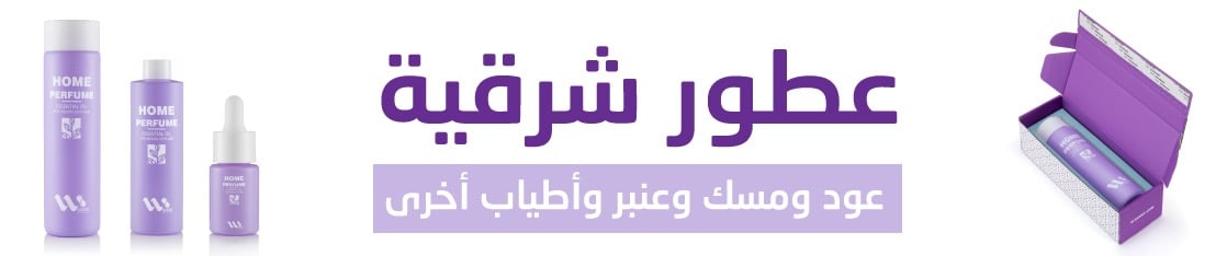 عطور زيتية (جميع الأحجام) | مجموعة عطور شرقية