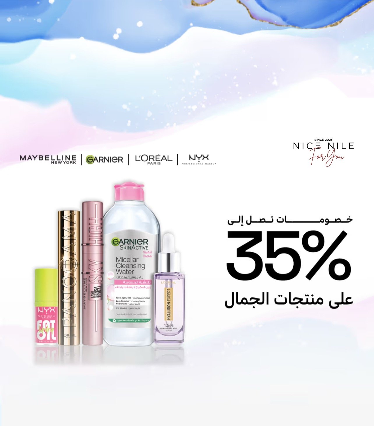 نايس نيل Nice Nile