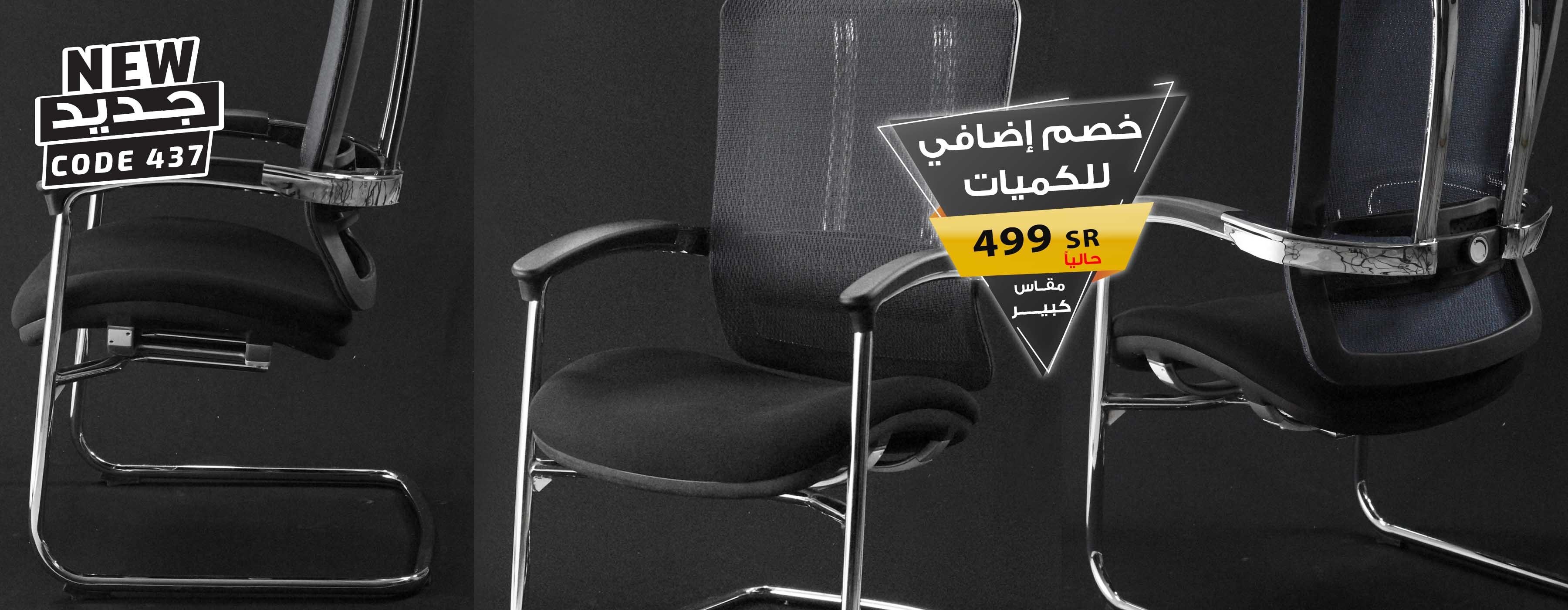 Visitor Chair
