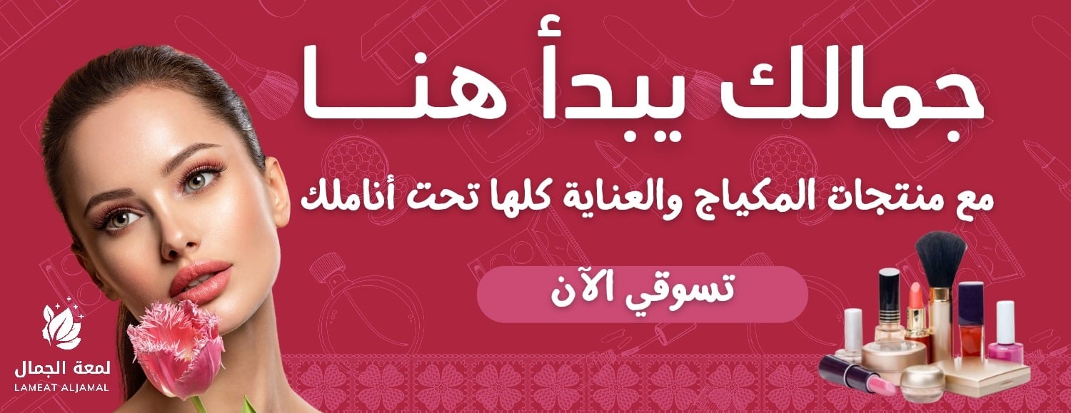 لمعة الجمال | LAMEAT ALJAMAL image-slider-0