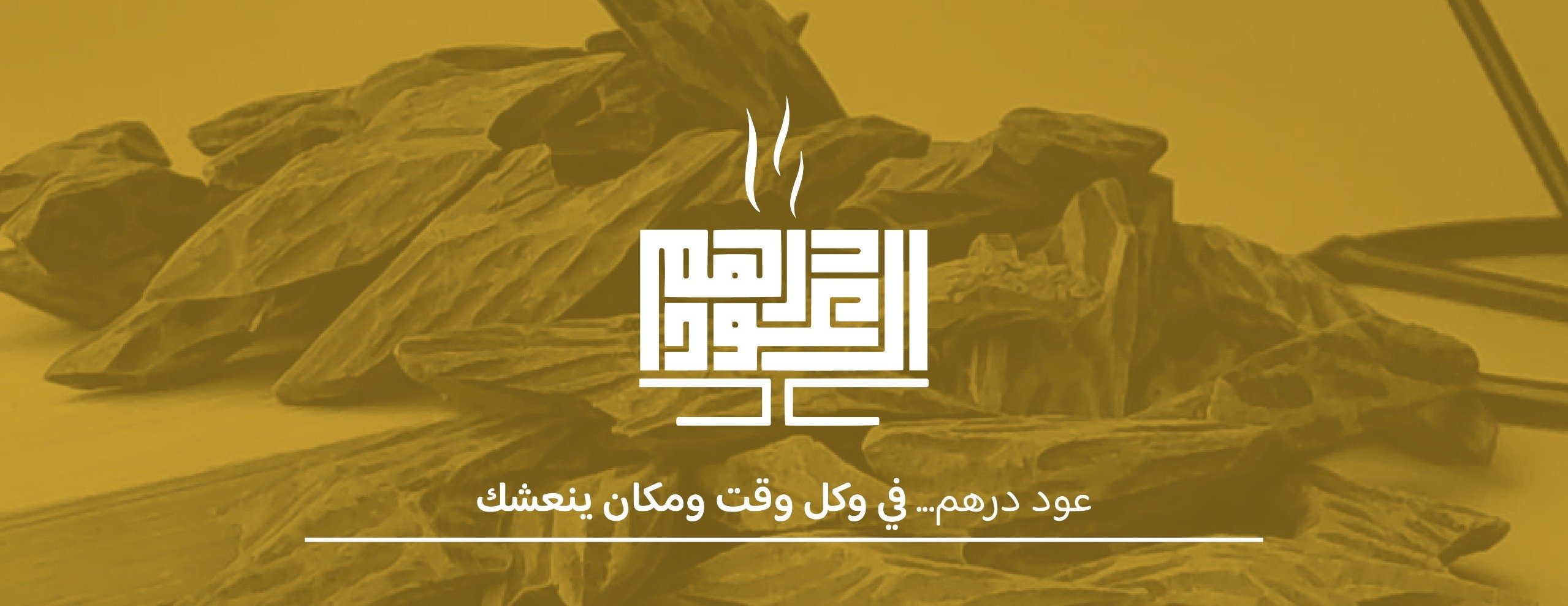 درهم العود image-slider-1