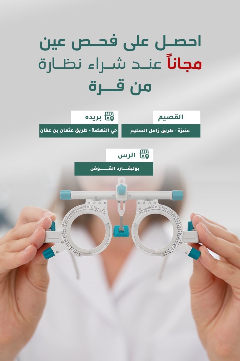 قرة للبصريات