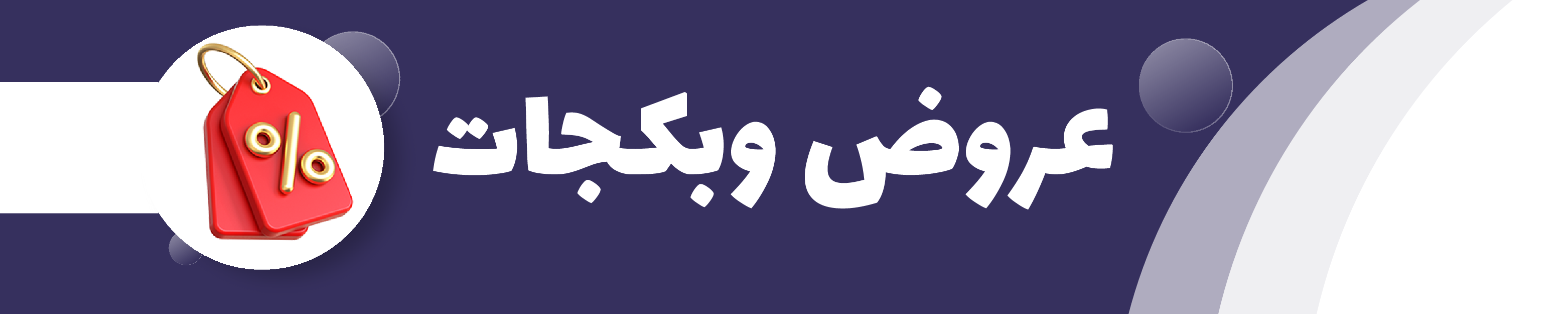 fixed banner