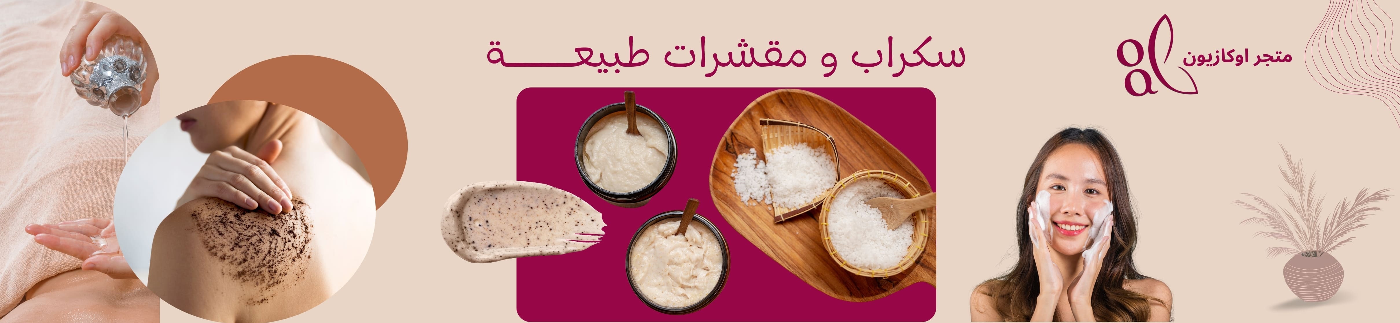 مقشر البشرة