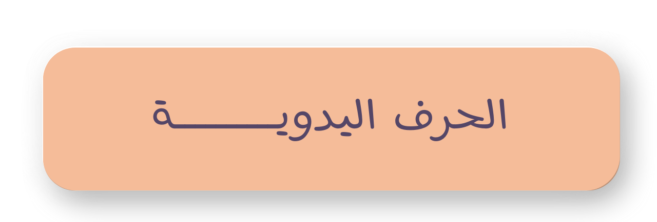 الاعمال الفنية الحرفية