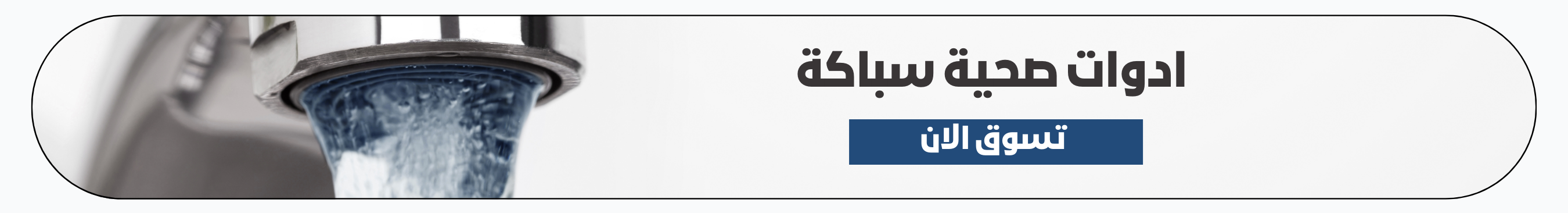 fixed banner