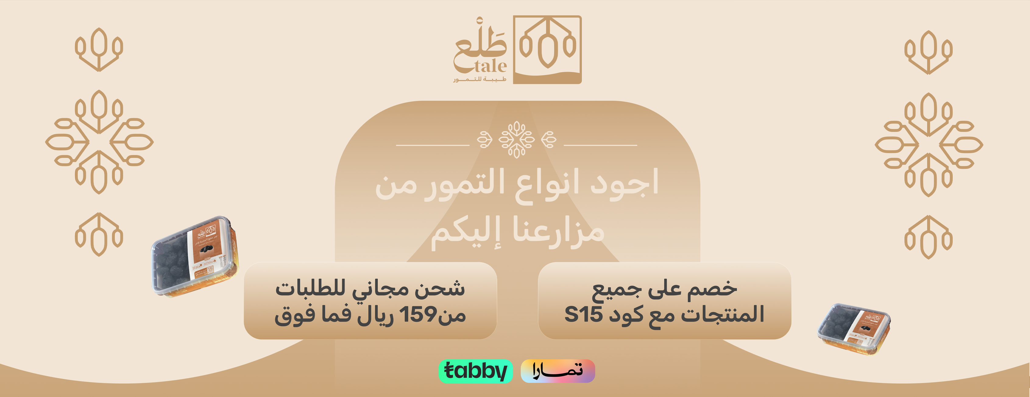 طَلْع طيبة للتمور image-slider-1