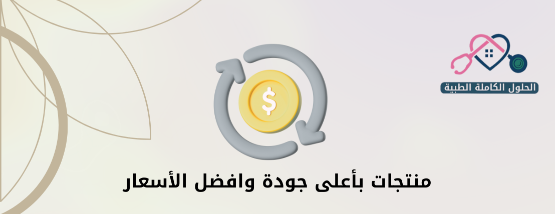 الحلول الكاملة للمستلزمات الطبية image-slider-2