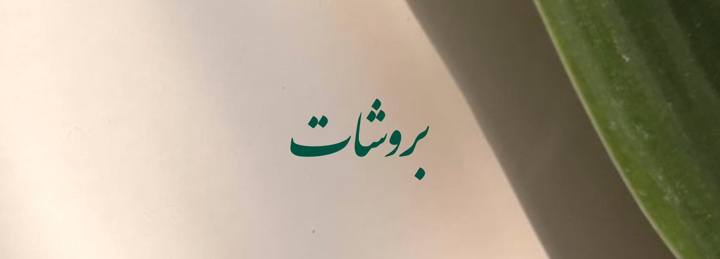 fixed banner