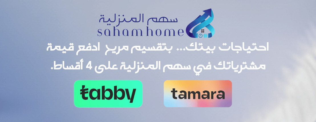 سهم المنزلية | SAHAM HOME image-slider-1