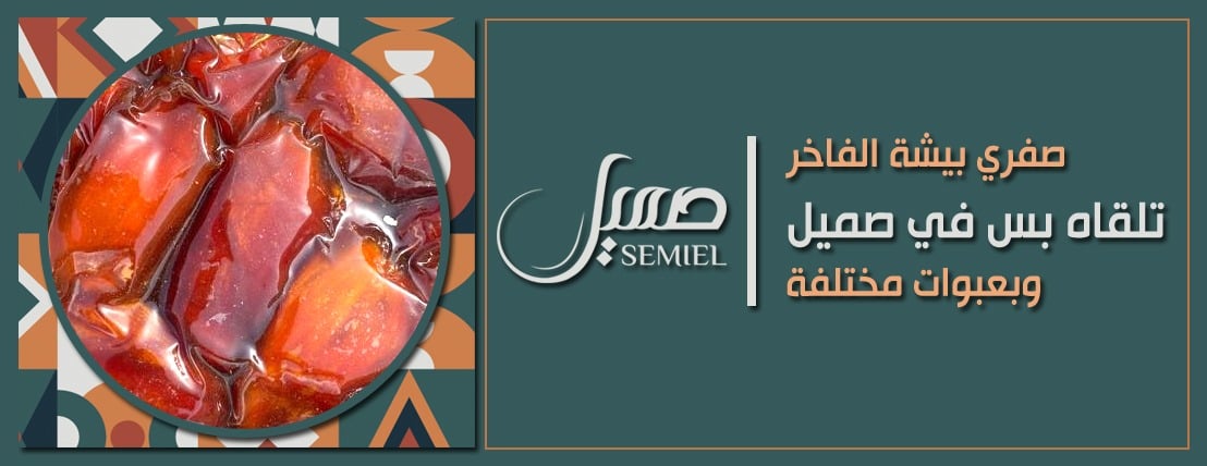مؤسسة صميل للتمور image-slider-3