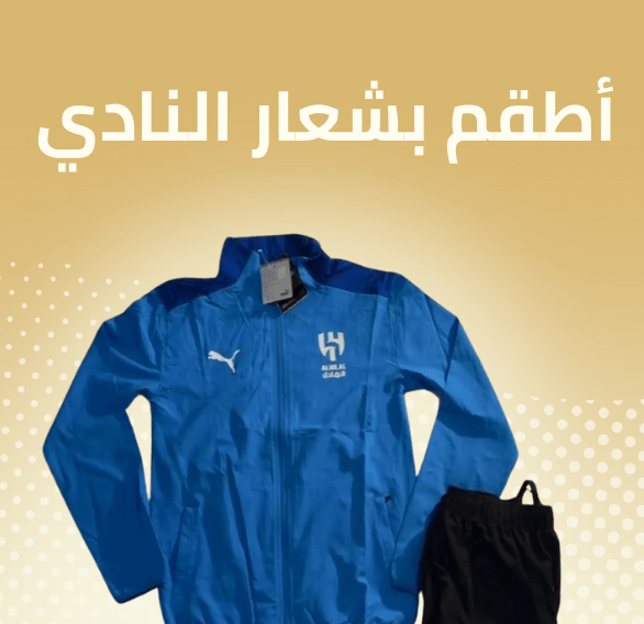 Sportswear and sweatshirts with the club logo