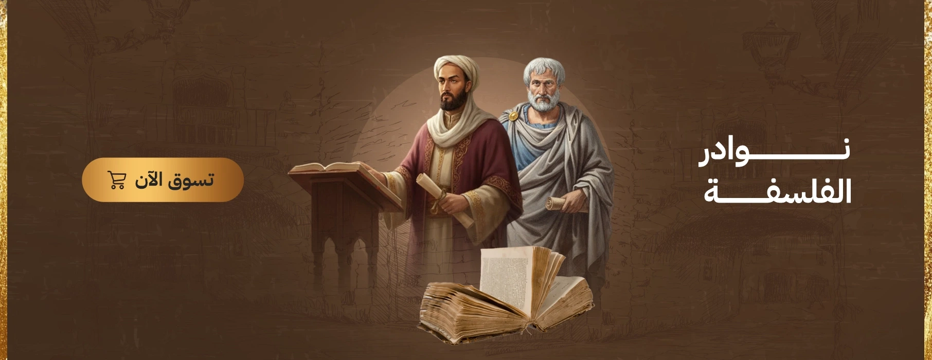 نوادر الفلسفة والفكر والمنطق