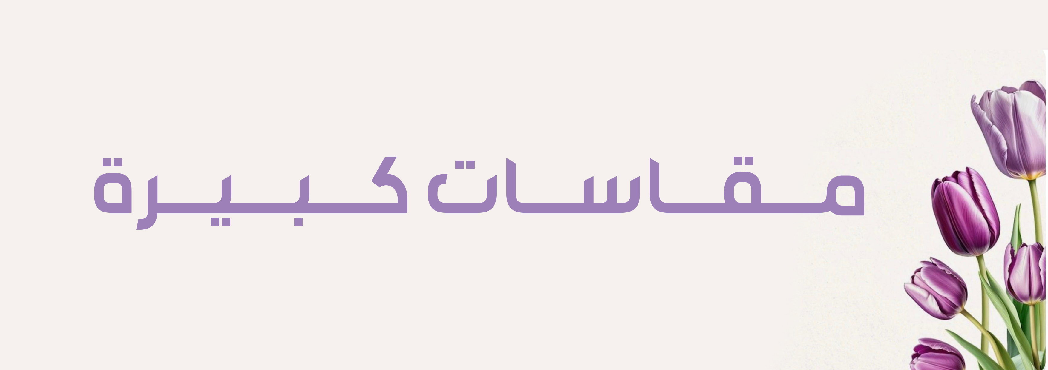 fixed banner