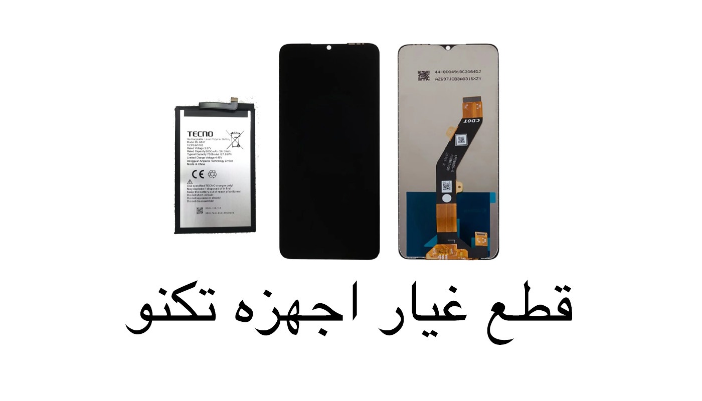 قطع غيار الاجهزه