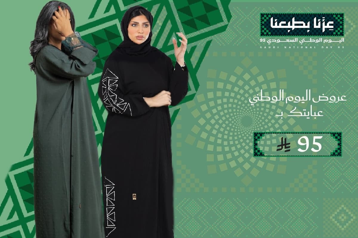 امول للعبايات