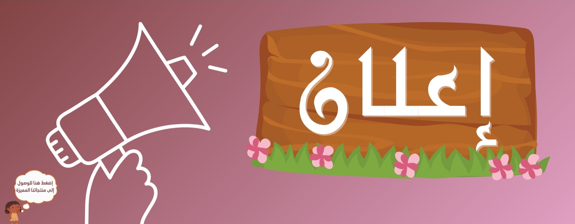 fixed banner