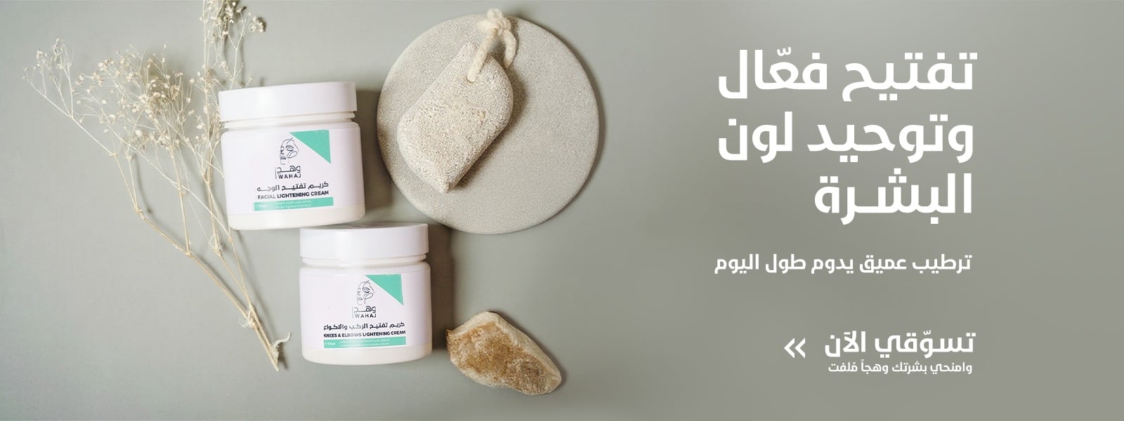 وهج