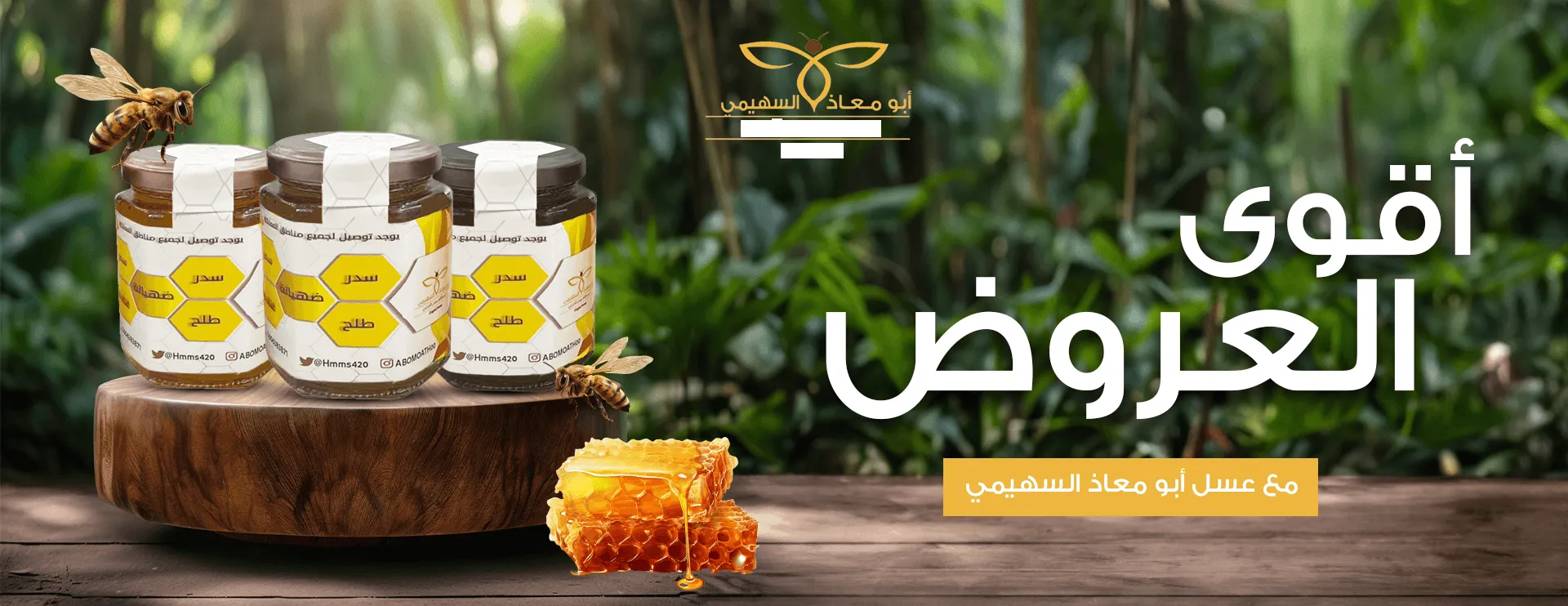 عسل أبو معاذ السهيمي image-slider-2