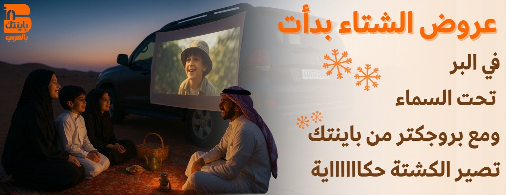 باينتك بالعربي image-slider-0