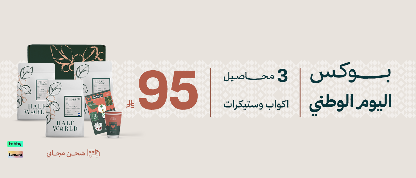 محمصة هاف ورلد