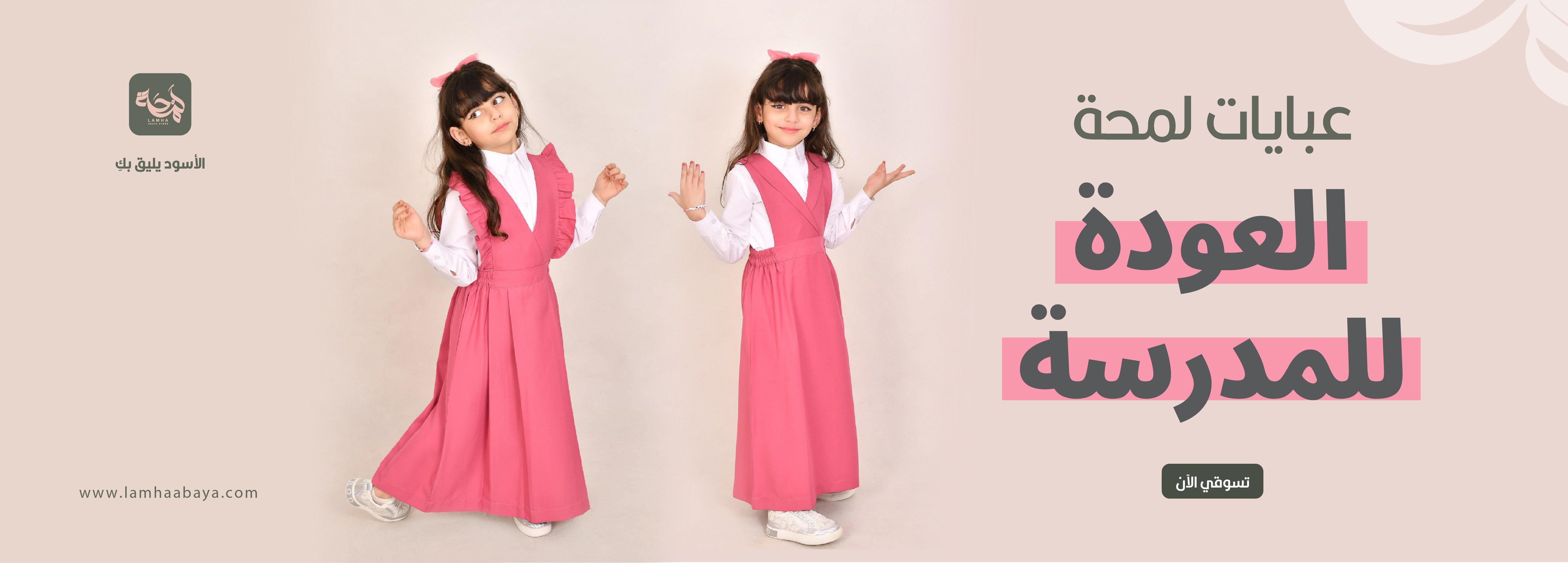 الزي المدرسي
