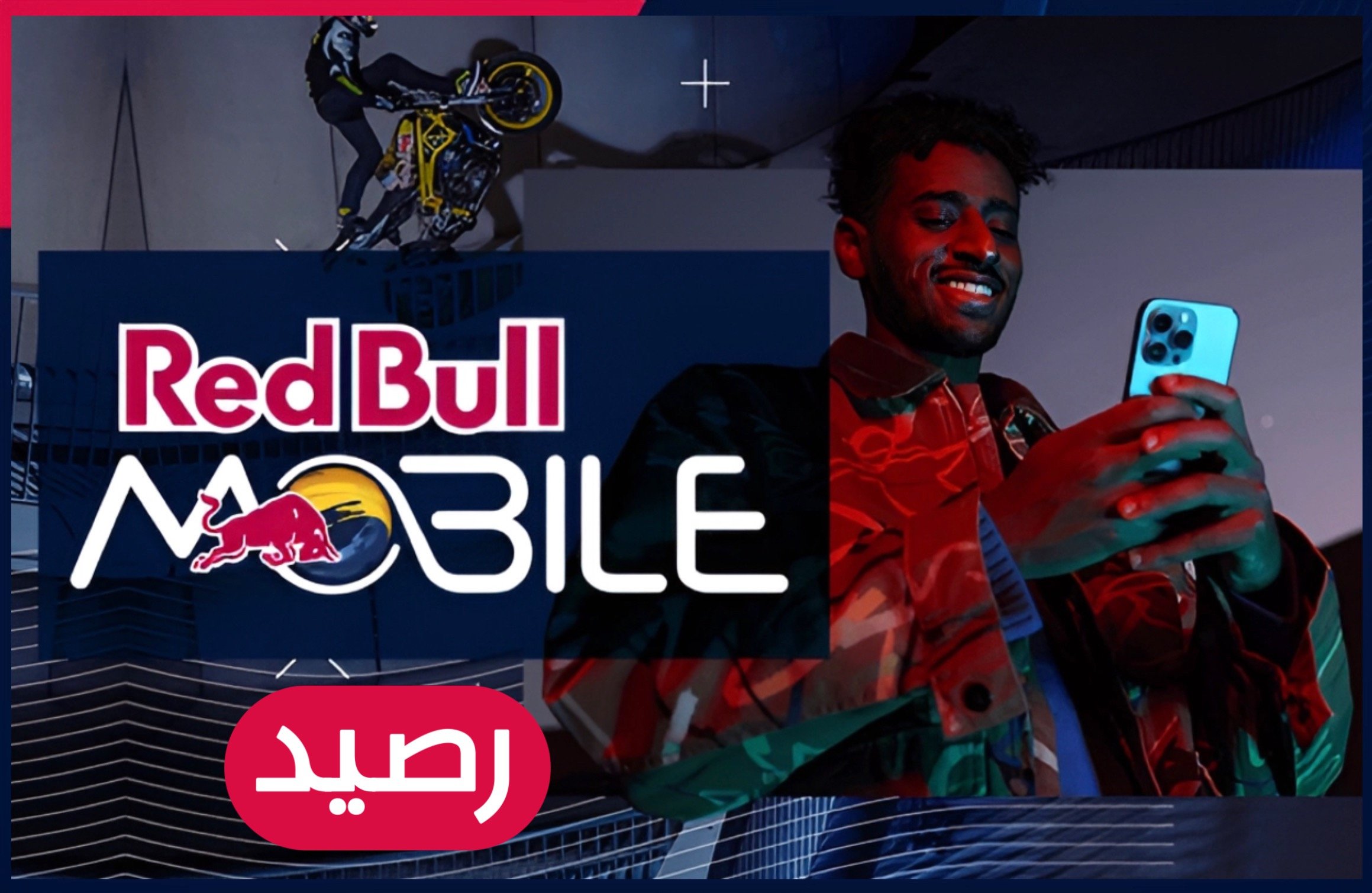 بطاقات ريد بول | شحن رصيد أو داتا ريد بول