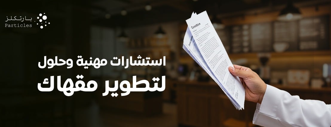 بارتكلز متجر قهوة مختصة image-slider-1