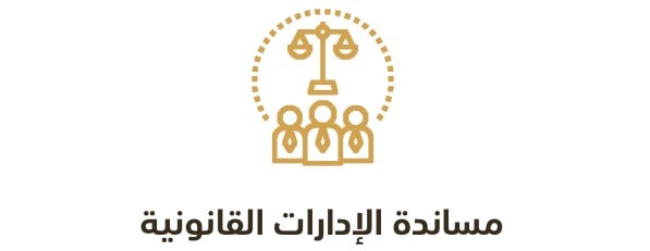 تَبَيُّن للمحاماة والاستشارات القانونية image-slider-3