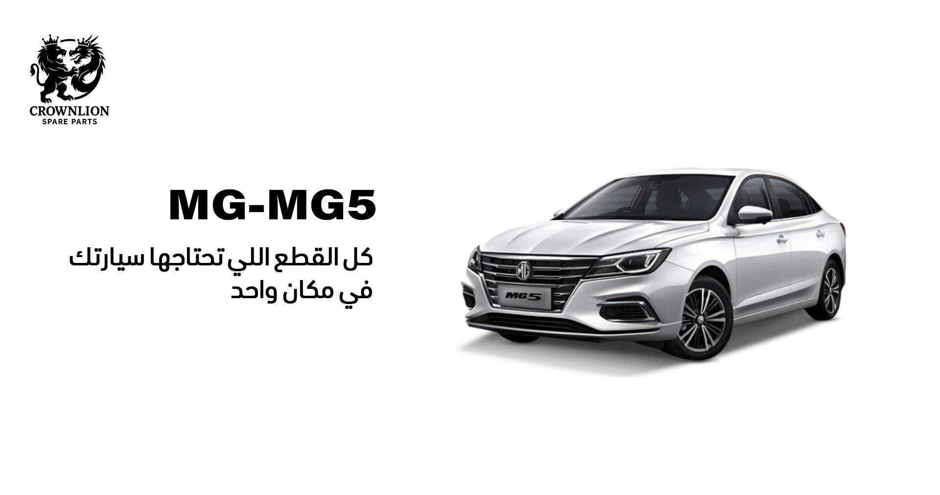 سيارة MG-MG5