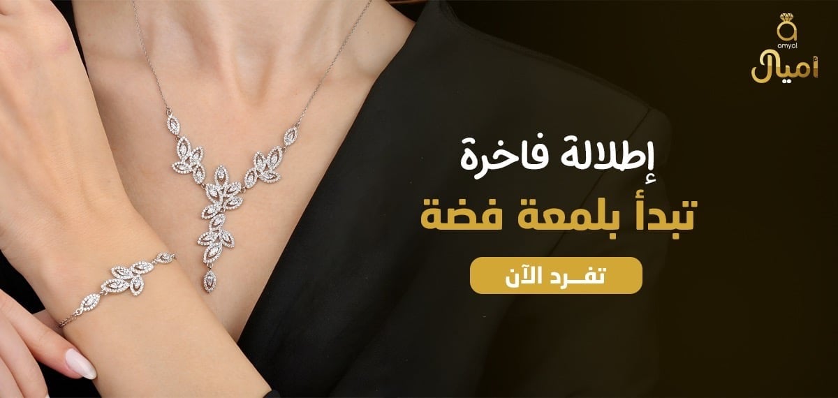 تشكيلات فضة نسائية | أطقم فضة راقية