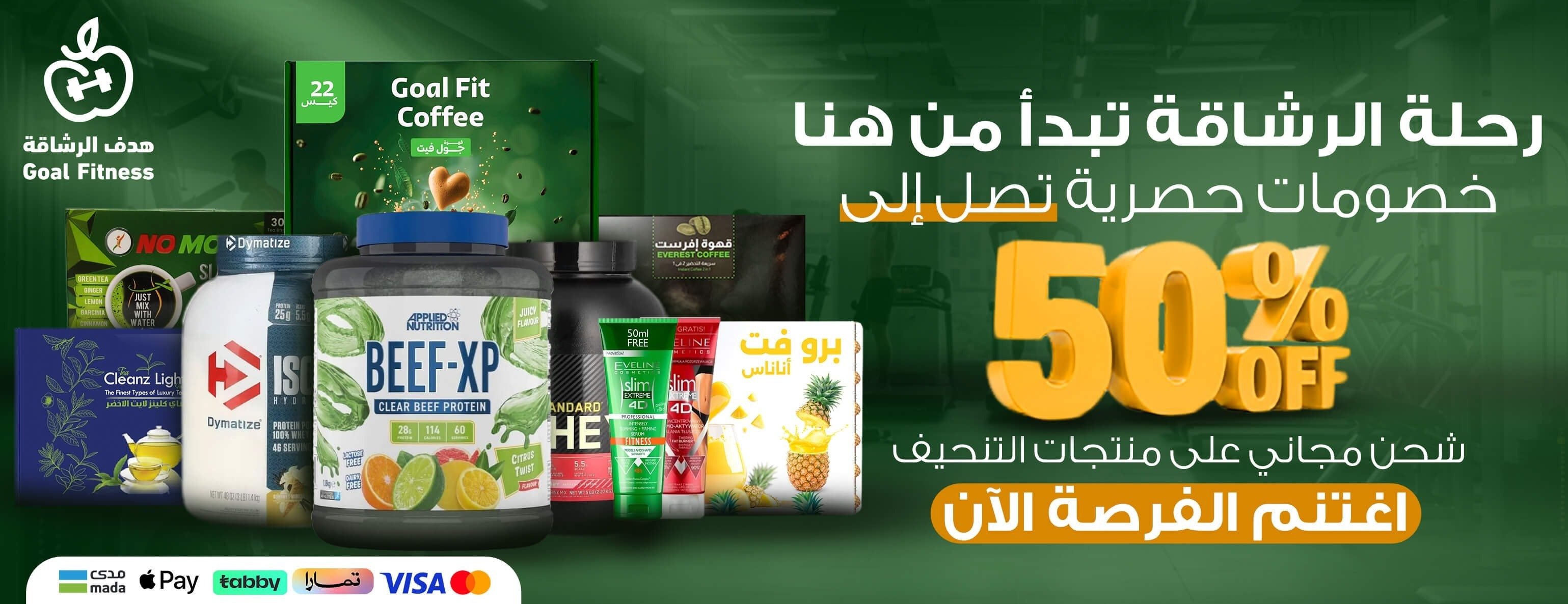 هدف الرشاقةgoal fitness image-slider-0