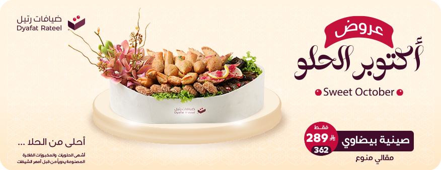 ضيافات رتيل image-slider-5