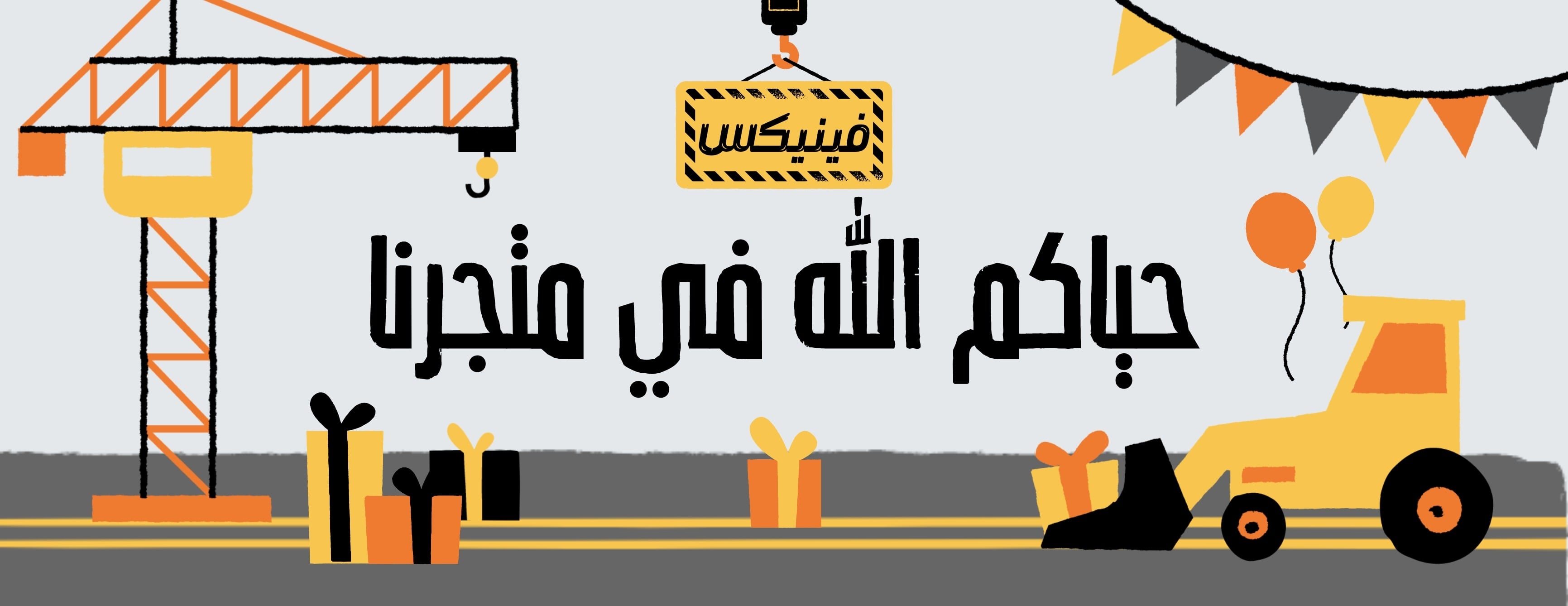 متجر فينيكس | vinix store image-slider-0