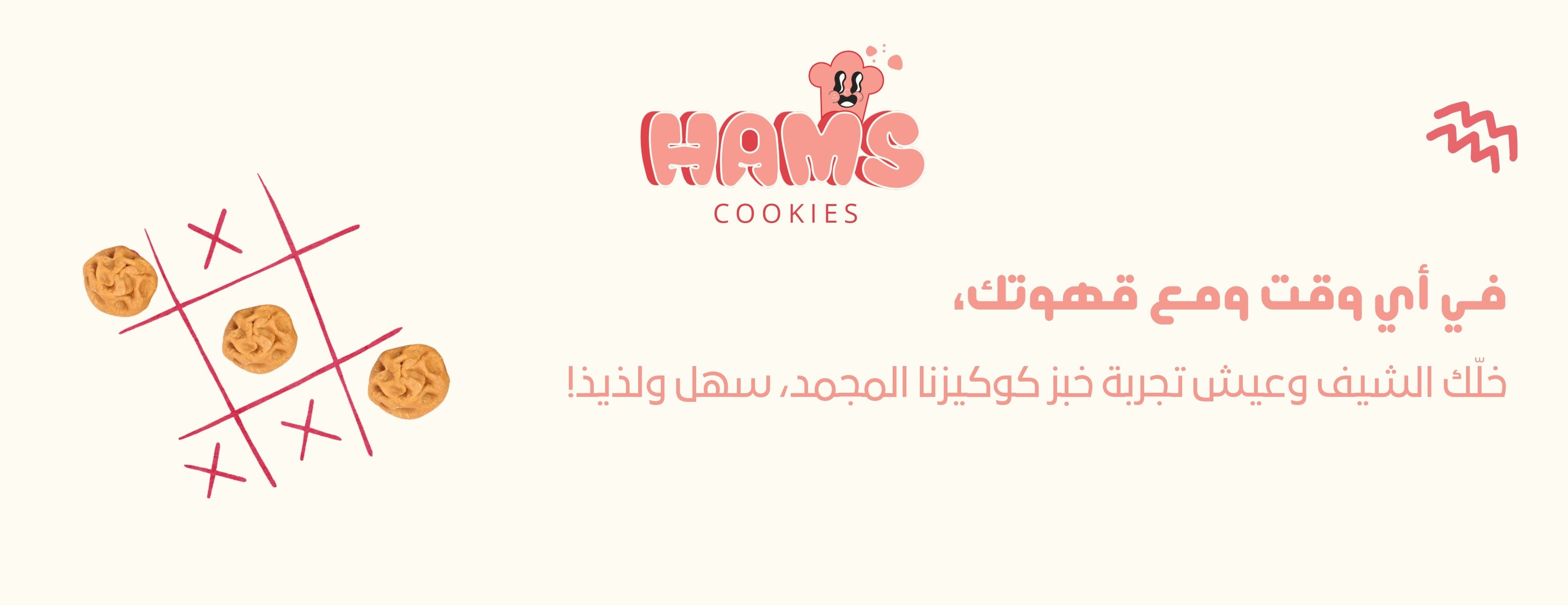 كوكيز همس image-slider-1