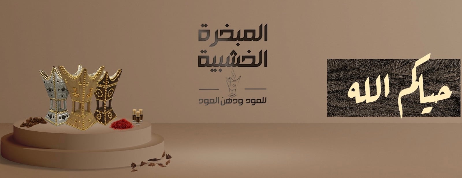 المبخرة الخشبية للعود image-slider-0