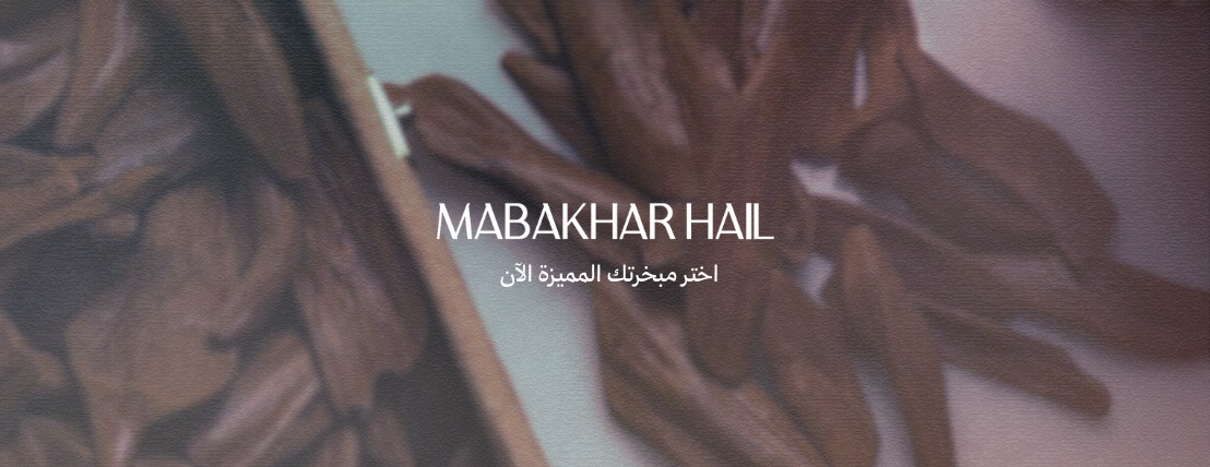 مبخرة حائل image-slider-1