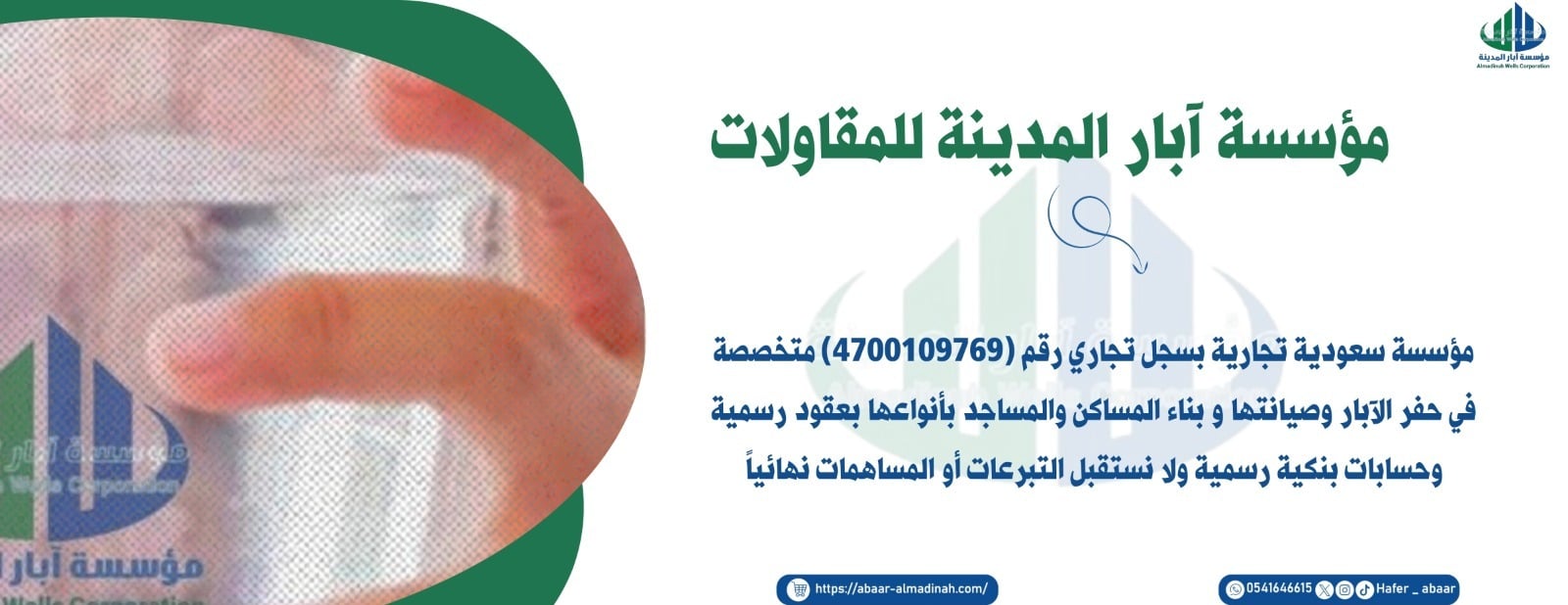 مؤسسة آبار المدينة للمقاولات image-slider-0