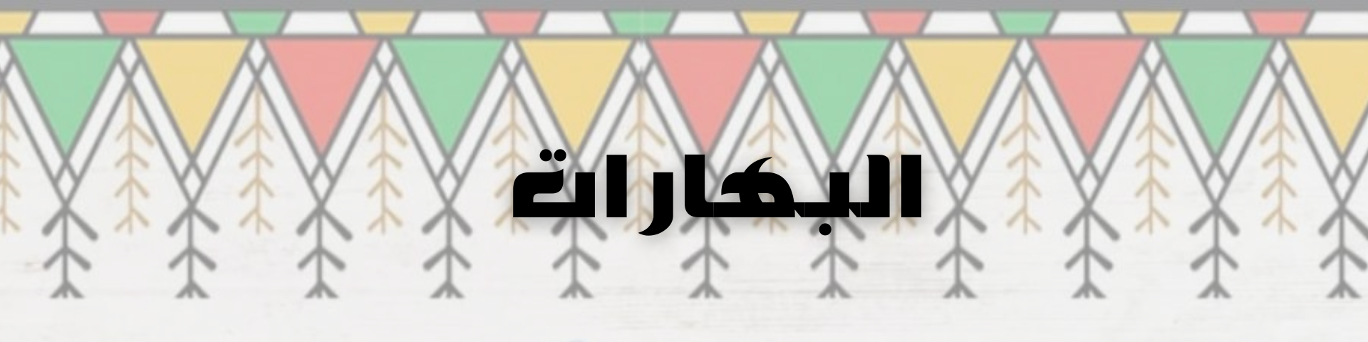 fixed banner