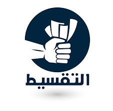 طرق تقسيط مختلفة