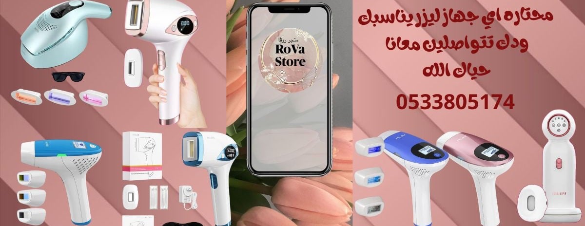 متجر روڤا  Rova image-slider-0