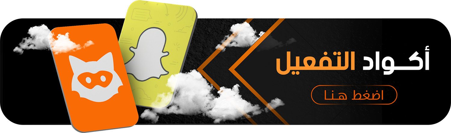 اكواد تفعيل